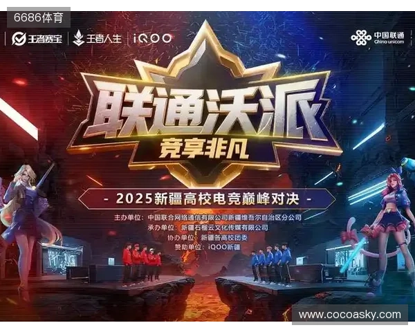 等你来!2025年新疆高校电竞巅峰对决报名通道开启—— 新疆联通倾力打造新疆校园电子竞技赛事 等你来!2025年新疆高校电竞巅峰对决报名通道开启—— 新疆联通倾力打造新疆校园电子竞技赛事