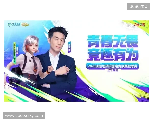 盛京对决,何人加冕? 2025动感地带校园电竞联赛秋季赛辽宁赛区总决赛震撼来袭! 盛京对决,何人加冕? 2025动感地带校园电竞联赛秋季赛辽宁赛区总决赛震撼来袭!